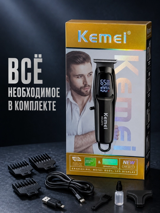 Триммер машинка для стрижки волос и бороды Kemei KM-2273