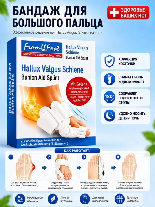 Oyoq bosh barmog‘i uchun Hallux Valgus ortopedik fiksatori