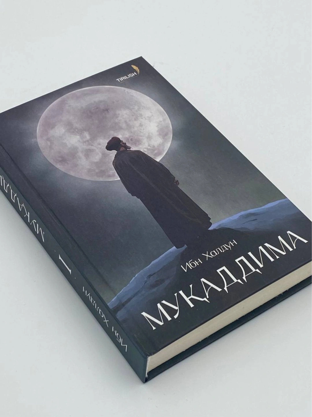 Введение: «Мукаддима» Ибн Халдуна — книга, содержащая знания, накопленные за 500 лет