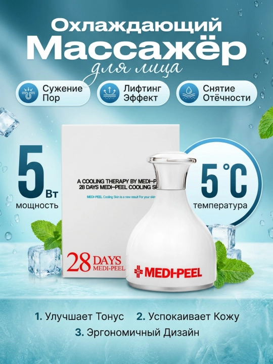 Sovutuvchi yuz massaji, MEDIPEEL+, 28 Days Perfect Cooling Skin - 