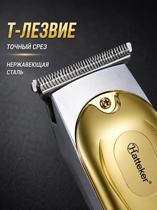 Триммер машинка для стрижки волос и бороды HT-639