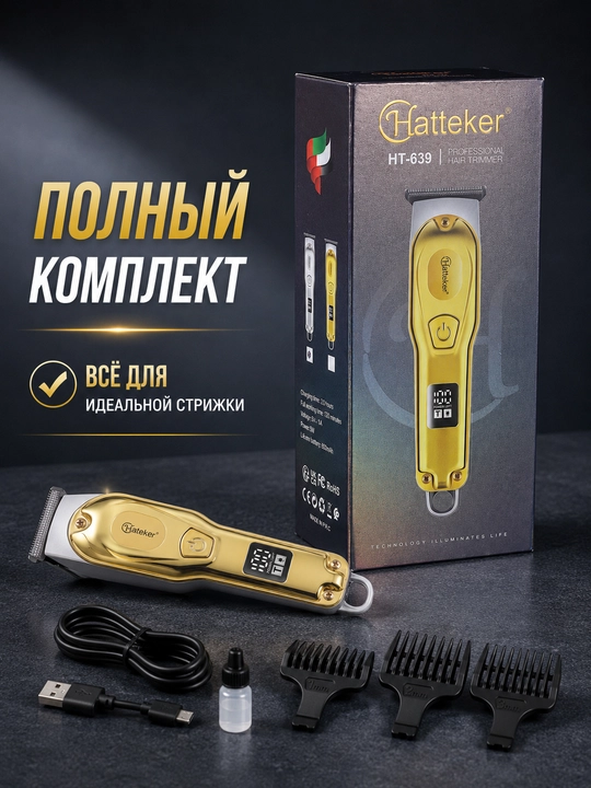 Триммер машинка для стрижки волос и бороды HT-639