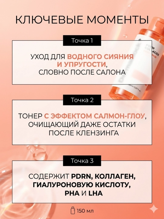 Dermablock Тонер для лица с PDRN и коллагеном для сияния кожи, 150 мл