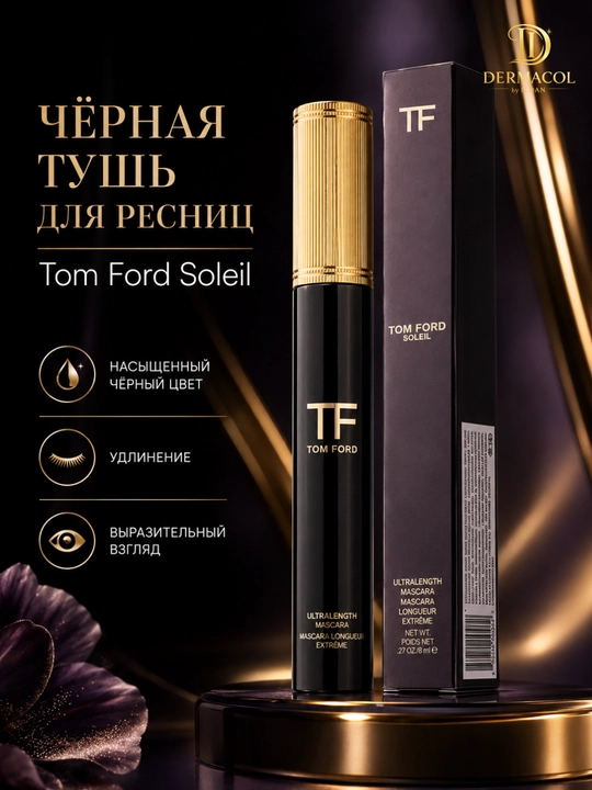 Тушь для роскошной длины и выразительного взгляда Tom Ford Soleil Mascara - 