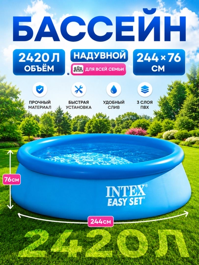 Надувной семейный бассейн Intex Easy Set, бассейн для заднего двора — FRVRFUN-INTEX-ТЕМНСИН