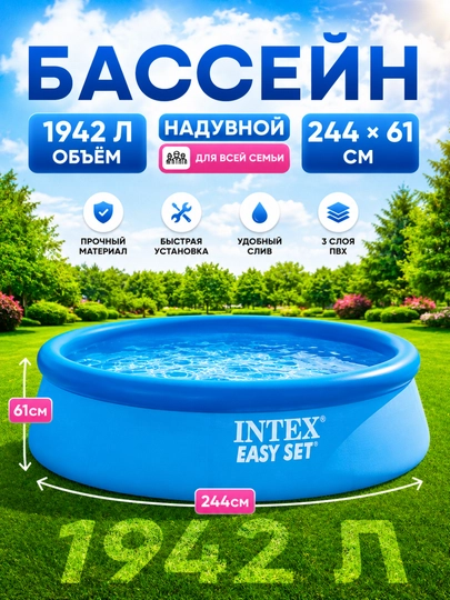 Надувной семейный бассейн Intex Easy Set, бассейн для заднего двора — FRVRFUN-INTEX-СИНИЙ