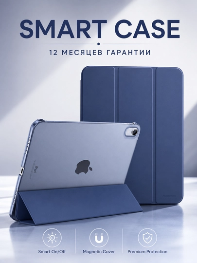 Чехол iPad 10/11, Air 4/5/6/7 M2/M3 – Smart Case магнитный 360°