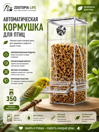 Автокормушка модели А-01 - удобное решение для обеспечения кормом ваших птиц - 