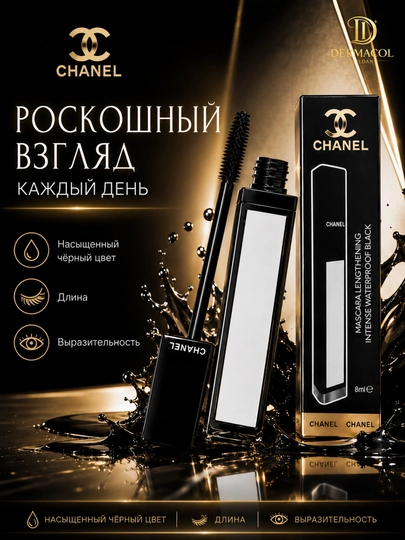 Водостойкая тушь Chanel длинные ресницы без склеивания