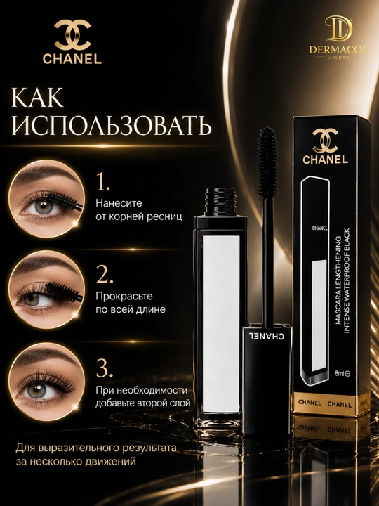 Водостойкая тушь Chanel длинные ресницы без склеивания