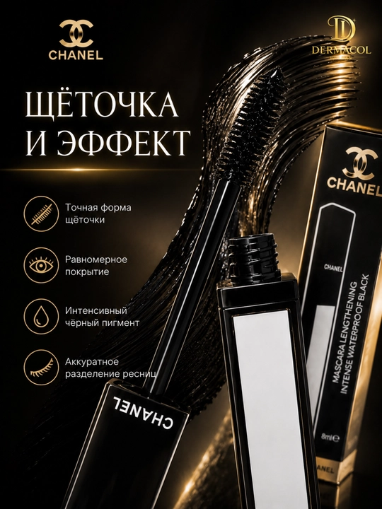 Водостойкая тушь Chanel длинные ресницы без склеивания
