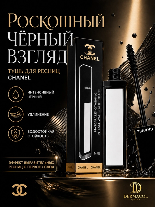 Водостойкая тушь Chanel длинные ресницы без склеивания - 