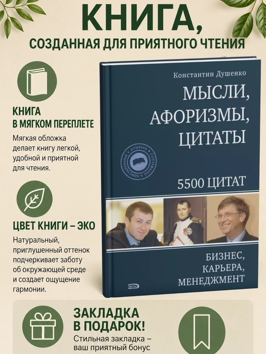 Мысли, афоризмы, цитаты. Бизнес, карьера, менеджмент - 