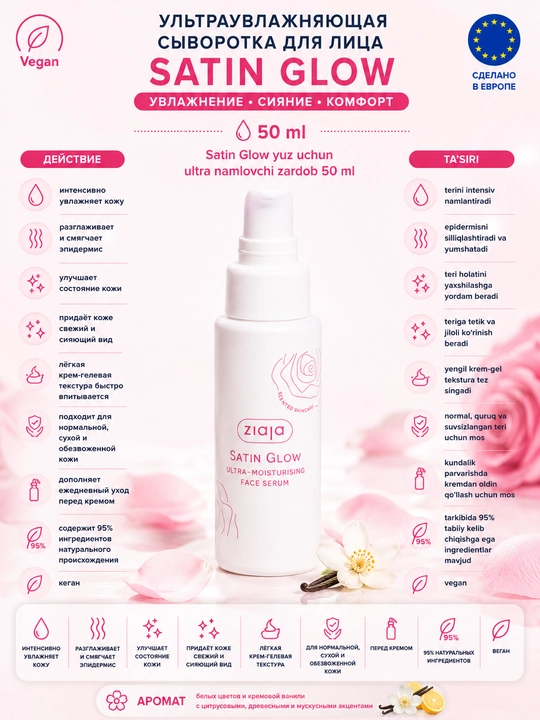 Satin Glow yuz uchun ultra namlovchi zardob 50 ml — 50 ml