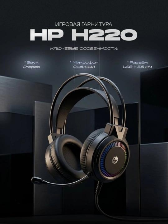 O'yin quloqchini HP H220 - 