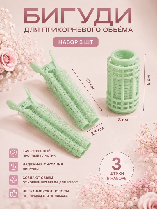 Бигуди липучки, диаметр 40 мм, в наборе 6 шт, комфорт, стиль, красота