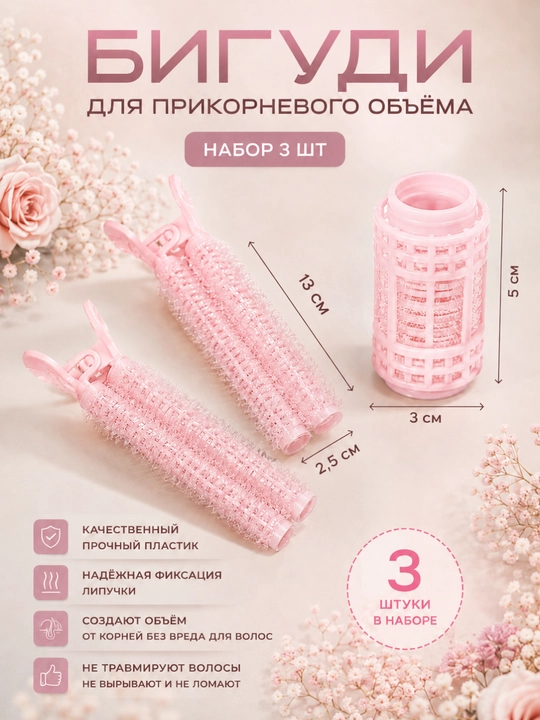 Бигуди липучки, диаметр 40 мм, в наборе 6 шт, комфорт, стиль, красота