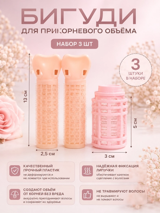 Бигуди липучки, диаметр 40 мм, в наборе 6 шт, комфорт, стиль, красота