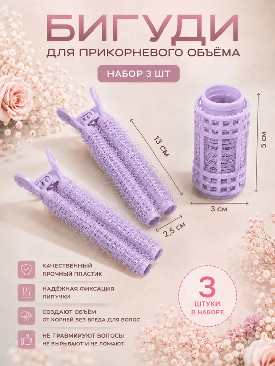 Бигуди липучки, диаметр 40 мм, в наборе 6 шт, комфорт, стиль, красота