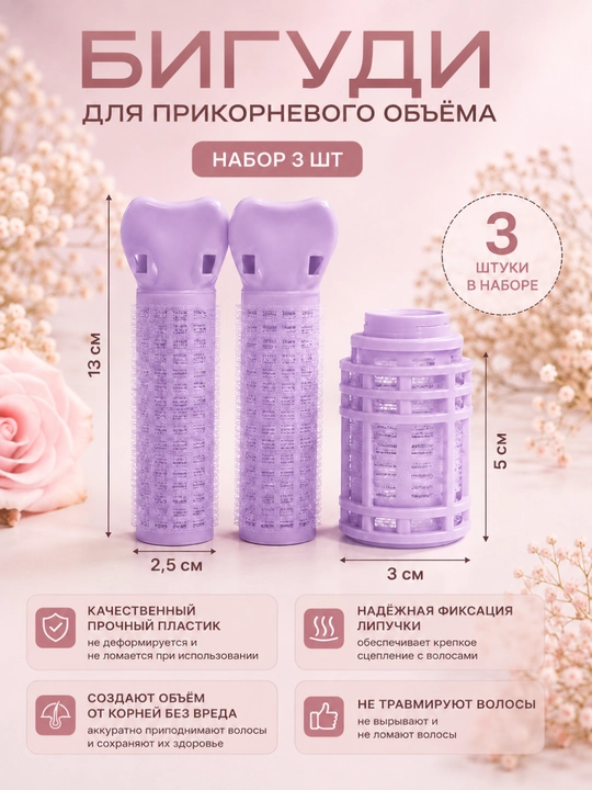 Бигуди липучки, диаметр 40 мм, в наборе 6 шт, комфорт, стиль, красота