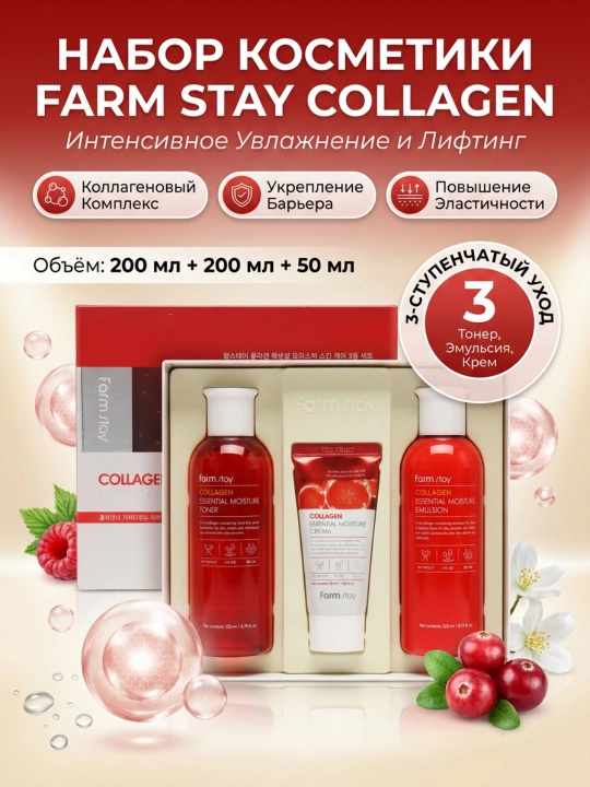Yuz uchun to'plam, FarmStay, Collagen, Hyaluronic acid, 3 set - 