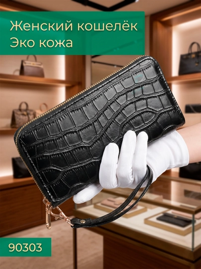 Женский кошелек — DRIDE99-90303KROKKOSHELEK-ЧЕРН