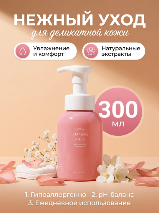 Intim gigiena uchun ko'piklar, Rokkiss, Feminine foaming wash, 300 ml - 