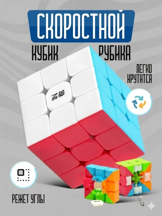 Rubik kubigi 3x3 tez aylanuvchi anti-stress boshqotirma - 