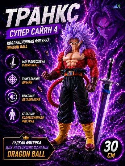 Фигурка Dragon Ball Гоку Вегета Транкс аниме статуэтка коллекционная игрушка — UGOLDOM-ANIMEDRAGONBALL-АМЕТИС