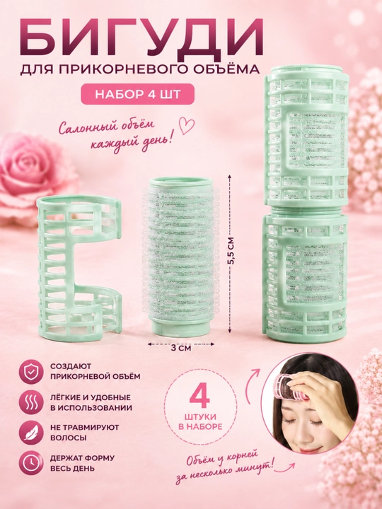 Бигуди липучки, диаметр 40 мм, в наборе 6 шт, комфорт, стиль, красота