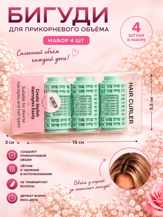 Бигуди липучки, диаметр 40 мм, в наборе 6 шт, комфорт, стиль, красота