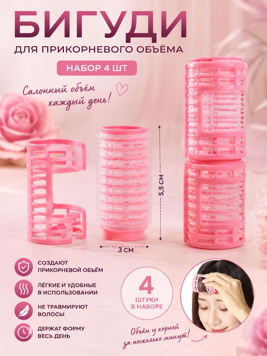 Бигуди липучки, диаметр 40 мм, в наборе 6 шт, комфорт, стиль, красота
