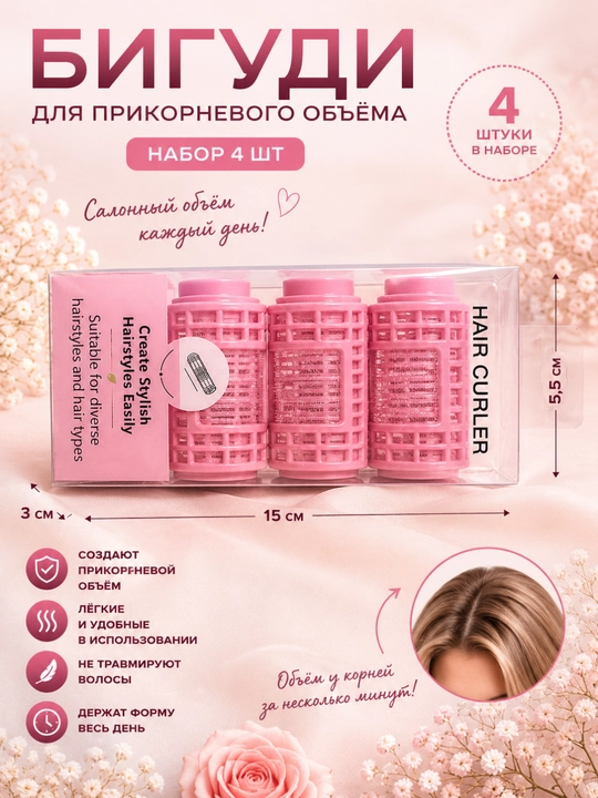 Бигуди липучки, диаметр 40 мм, в наборе 6 шт, комфорт, стиль, красота