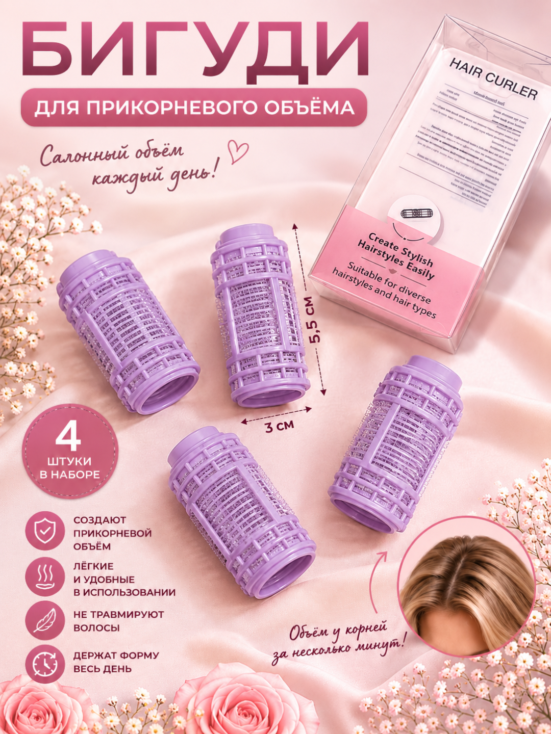 Бигуди липучки, диаметр 40 мм, в наборе 6 шт, комфорт, стиль, красота - 