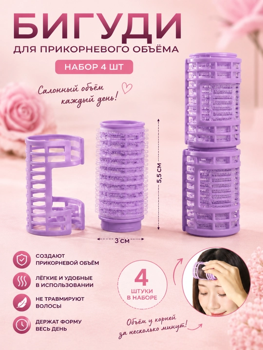 Бигуди липучки, диаметр 40 мм, в наборе 6 шт, комфорт, стиль, красота