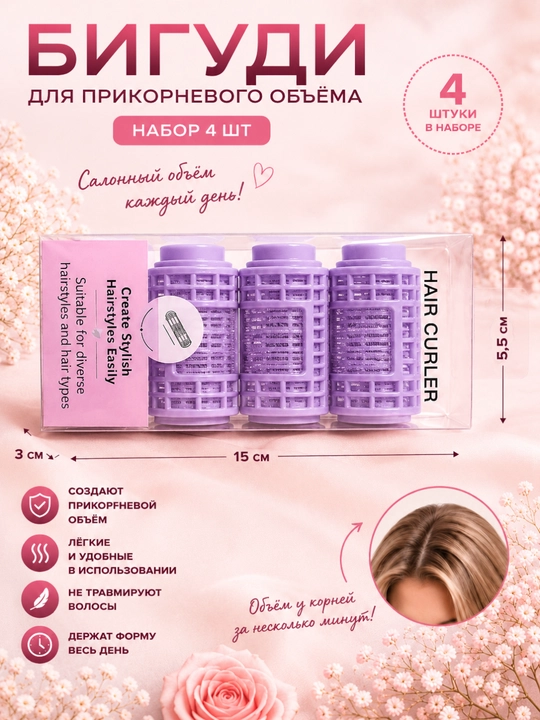 Бигуди липучки, диаметр 40 мм, в наборе 6 шт, комфорт, стиль, красота