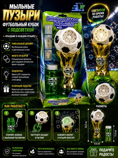 Машина для мыльных пузырей Футбольный Кубок FIFA 2026 стиль пузыремет со светом — UGOLDOM-FIFACUPBUBLEMACHINE-БЕЛЫЙ
