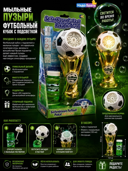 Futbol kubogi sovun pufak mashinasi FIFA 2026 uslubida LED chiroqli