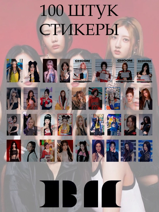 Стикеры BTS, Blackpink, Babymonster, Seventeen, K-pop 100 шт