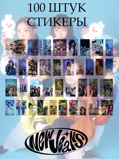Стикеры BTS, Blackpink, Babymonster, Seventeen, K-pop 100 шт