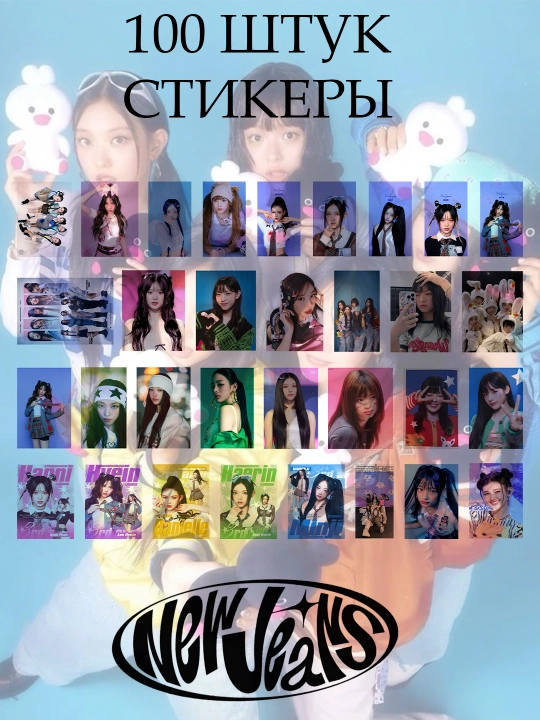 Стикеры BTS, Blackpink, Babymonster, Seventeen, K-pop 100 шт