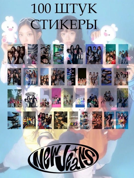 Стикеры BTS, Blackpink, Babymonster, Seventeen, K-pop 100 шт