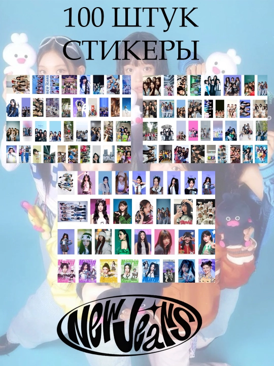 Стикеры BTS, Blackpink, Babymonster, Seventeen, K-pop 100 шт
