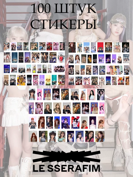 Стикеры BTS, Blackpink, Babymonster, Seventeen, K-pop 100 шт