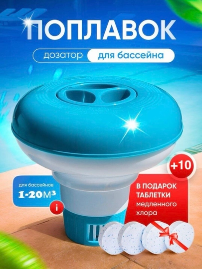 Пылесос, набор для чистки бассейна 4 в 1, плавающий дозатор — ИГРУН-INTEX-НГОЛУБ