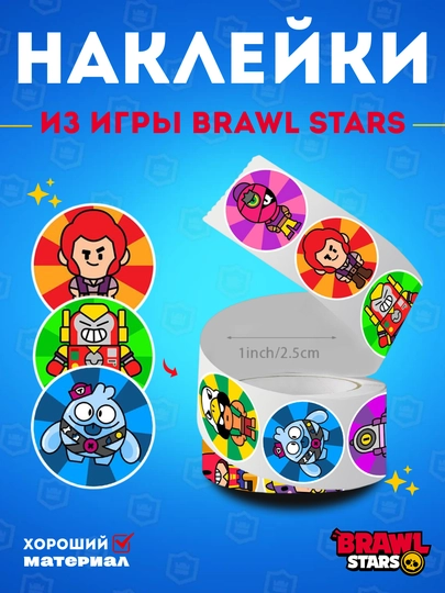 Наклейки персонажей Brawl Stars — коллекционный набор стикеров, редкие стикеры — TOMERO-КРУГСТИККЕРЫ-15