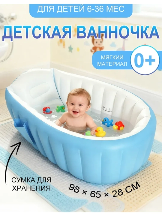 Bolalar vannachasi, chaqaloq vannasi, shishiriladigan vanna, baby bath, bolalar uchun vanna - 