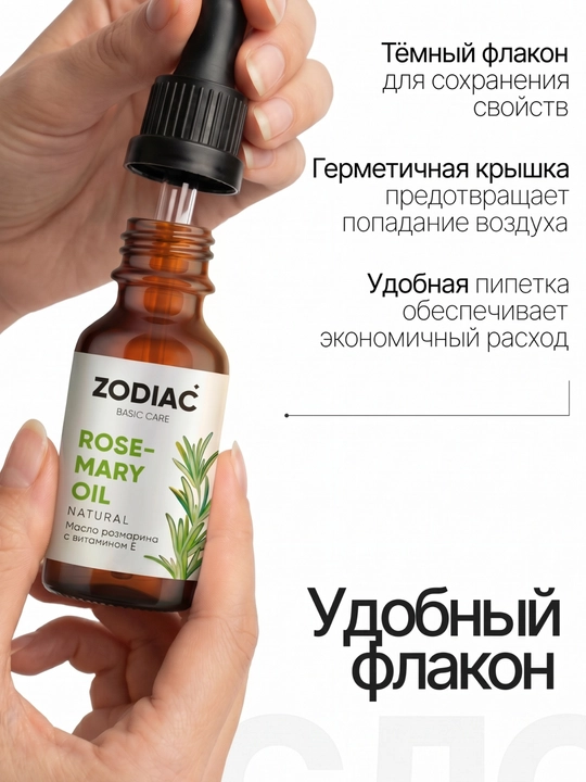 Масло розмарина для роста волос ZODIAC, сыворотка для бровей и ресниц, сквалан, витамин Е