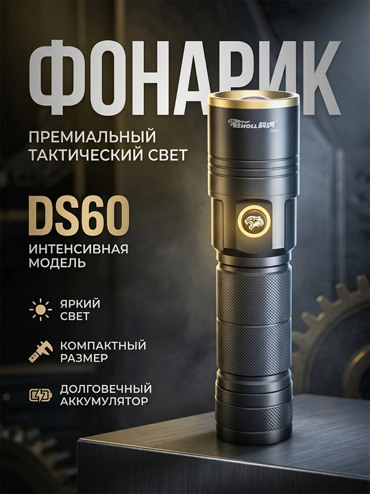 KEHOLL DS60 kuchli LED fonar — 1200 lm, 1000 m, 26650, Type-C - 