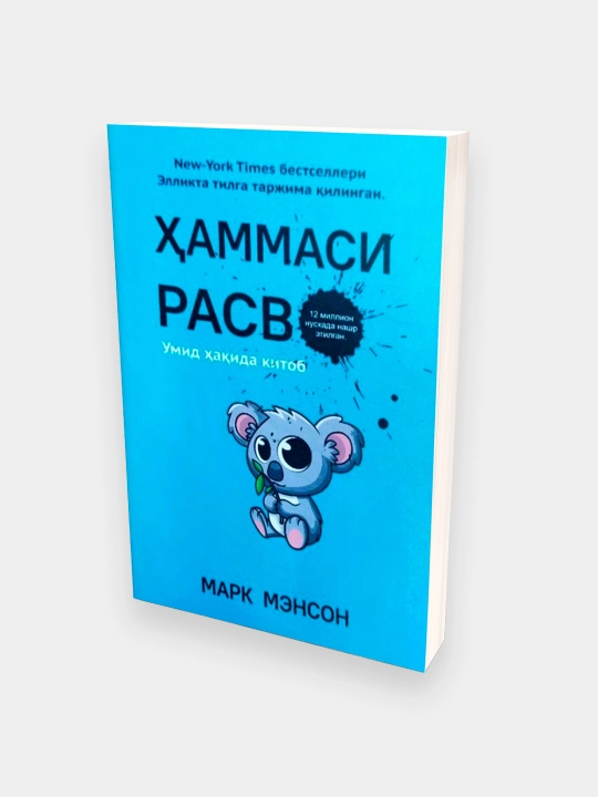 Марк Мэнсон: Ҳаммаси расво - 